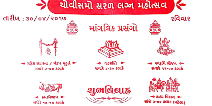 ચોવીસમો સરળ લગ્ન મહોત્સવ