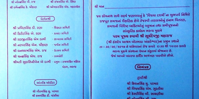 ” વિજયા દશમી ” ના શુભ પર્વ નિમિત્તે આમંત્રણ